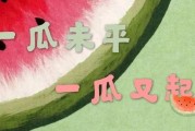 娱乐吃瓜大人,吃瓜群众的狂欢盛宴